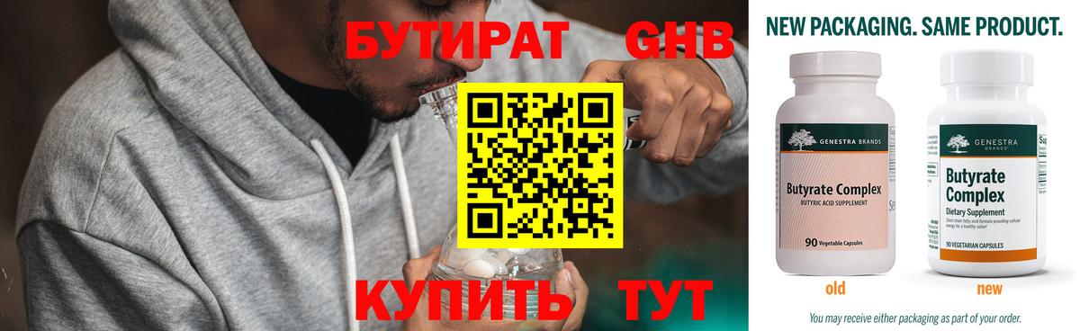 БУТИРАТ бутик  Вход с VPN  Сафоново 
