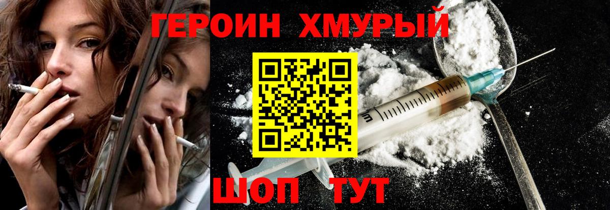 Сафоново  ГЕРОИН VHQ  Героин  Вход с VPN 