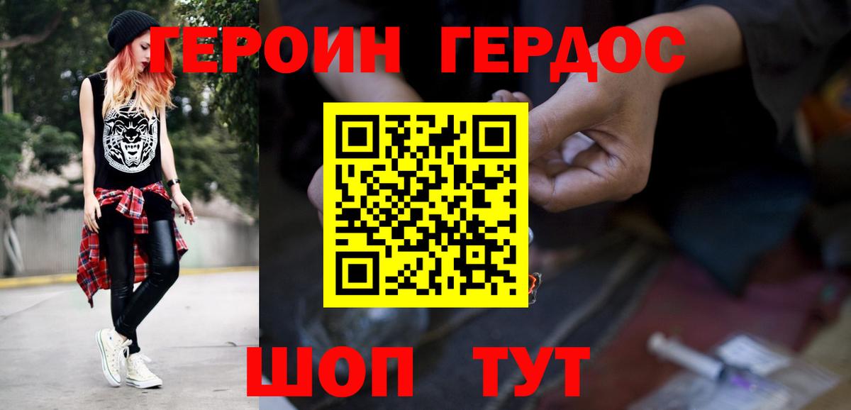 Героин хмурый Сафоново